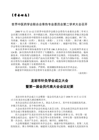 龙岩市中医药学会医院管理分会成立