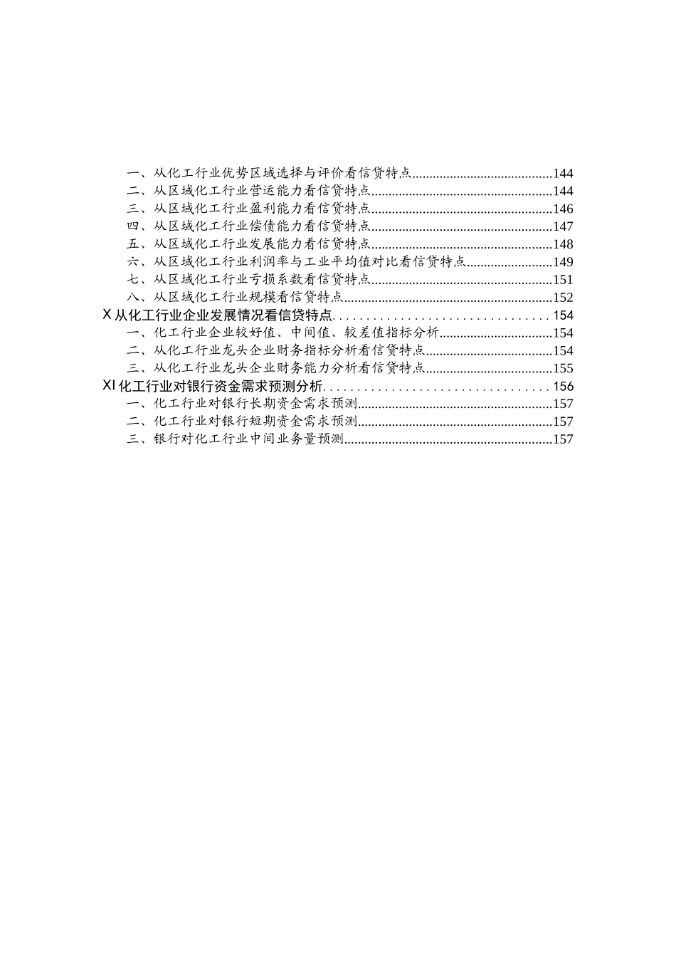 化工研究报告_第2页