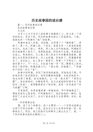 历史故事园的读后感