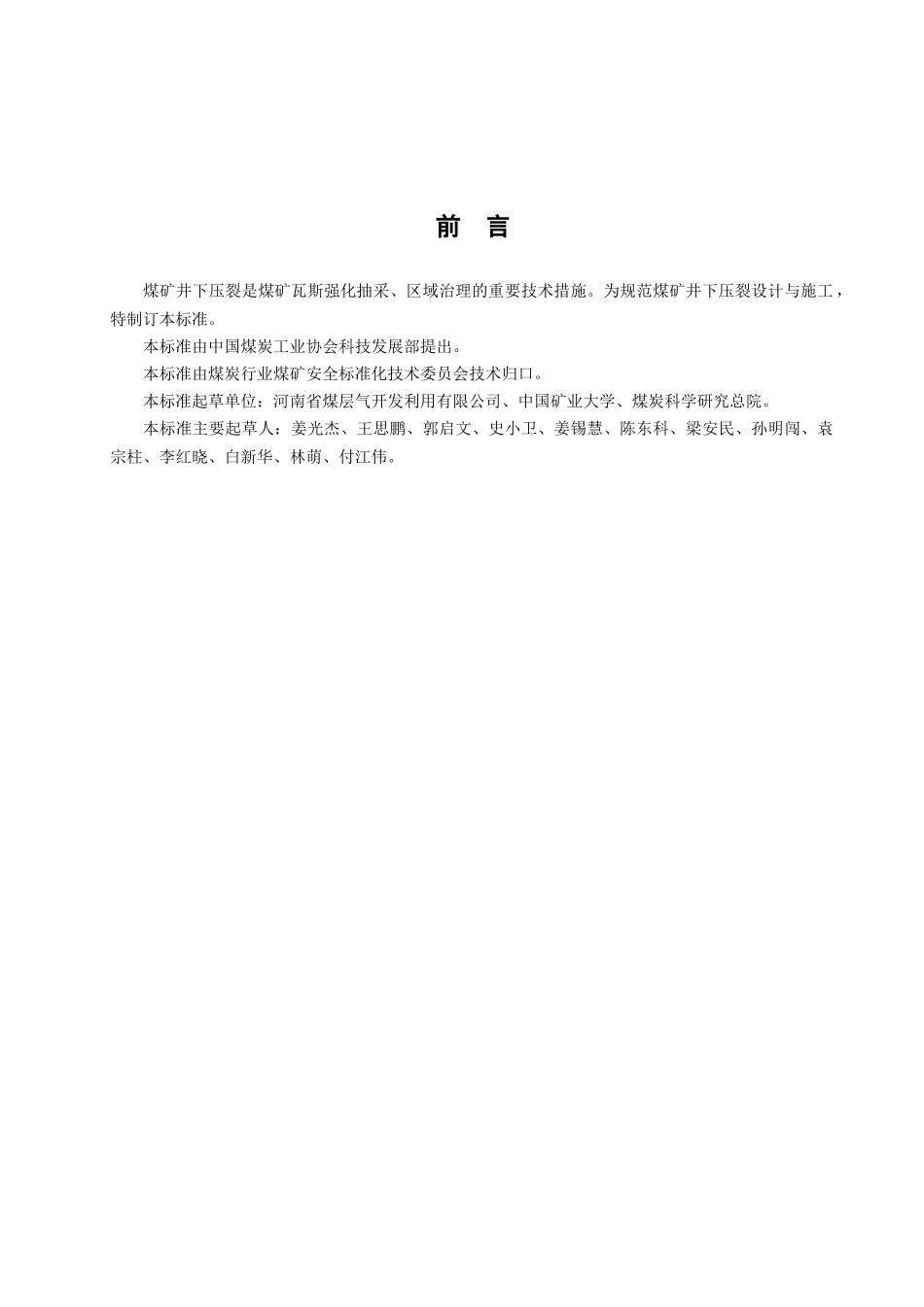 煤矿井下压裂设计施工规范_第3页