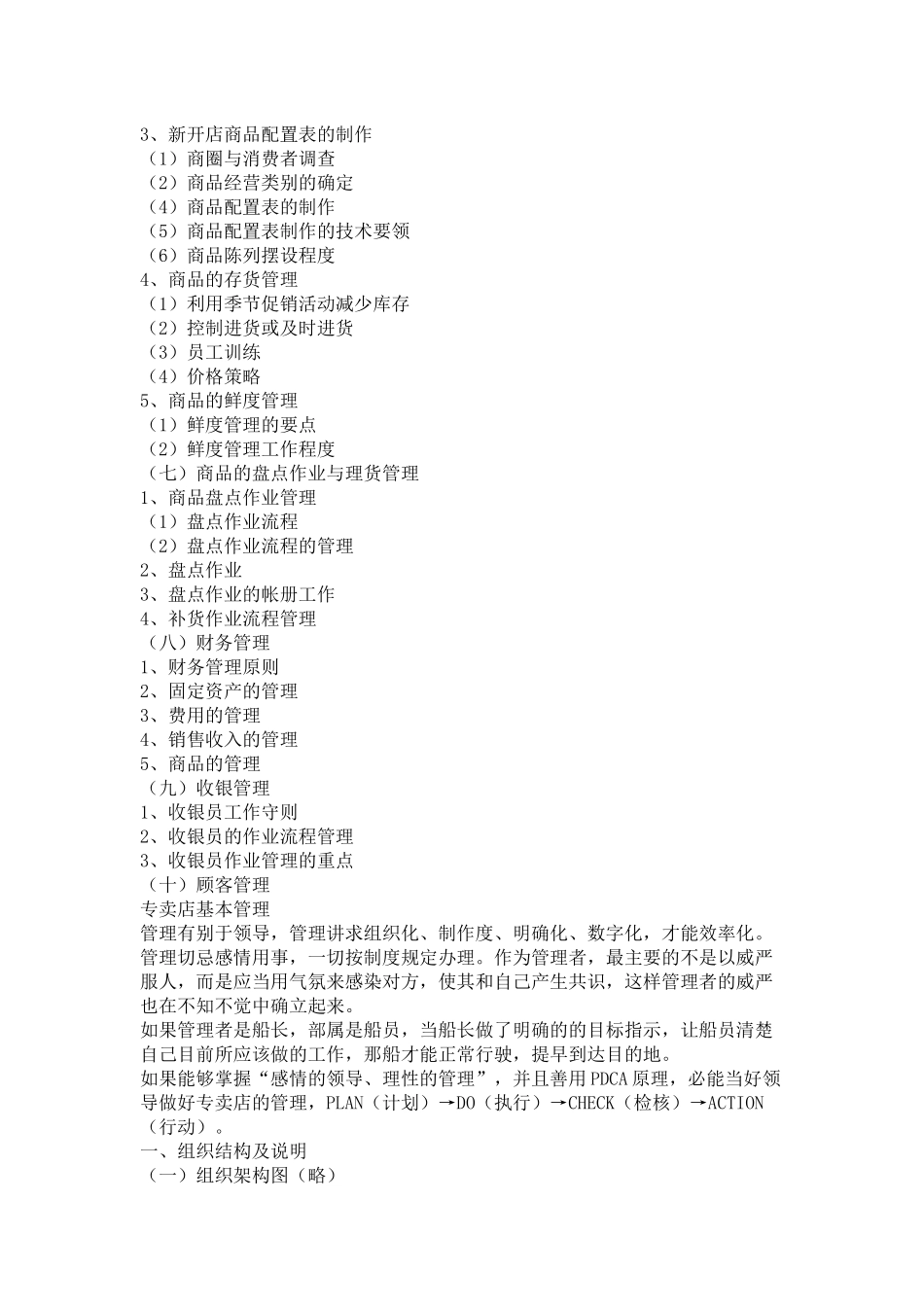 服装专卖店运营手册_第2页