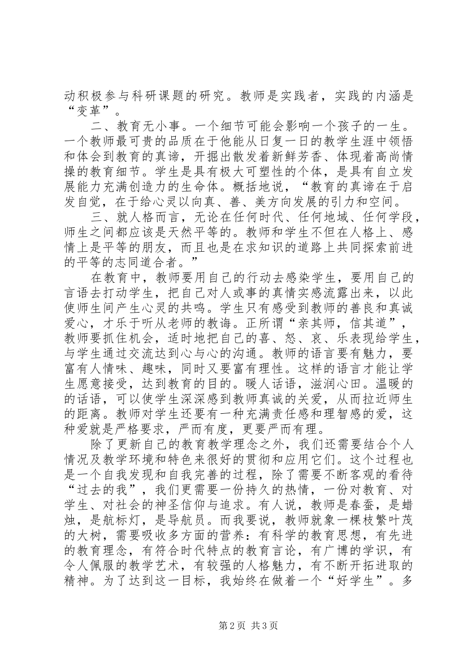 继续教育学习心得体会2_第2页