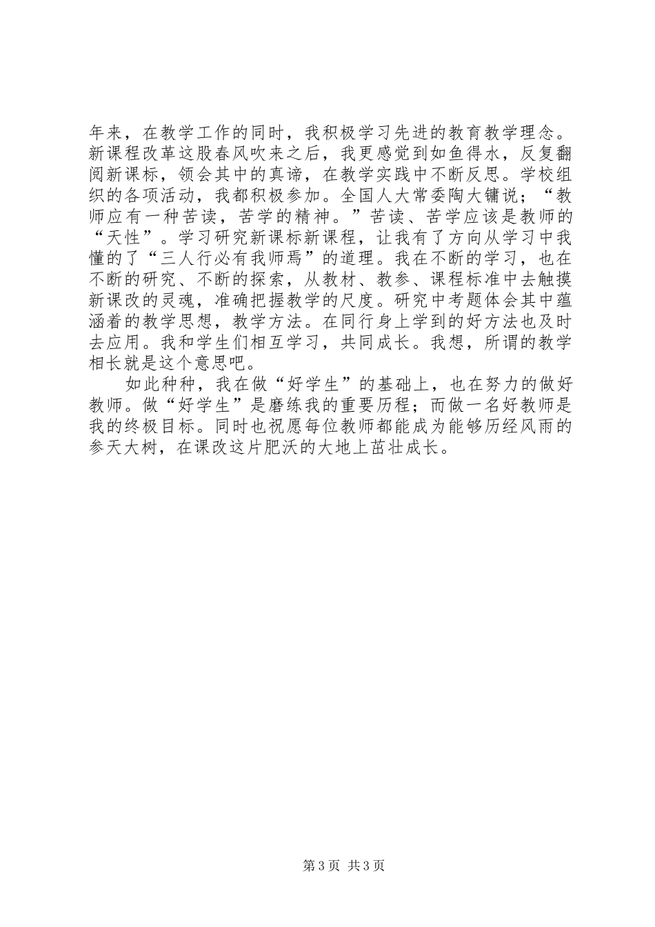 继续教育学习心得体会2_第3页