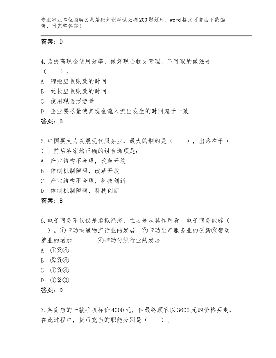 2024年河南省卧龙区事业单位招聘公共基础知识考试必刷200题题库（B卷）_第2页
