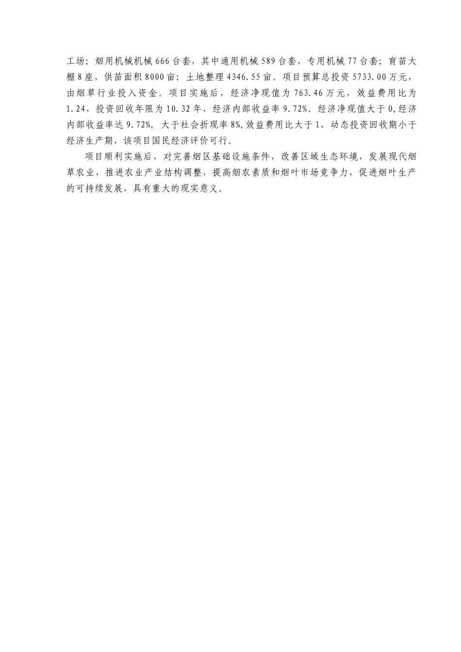 保靖XXXX烟草实施方案(1022审定)_第2页
