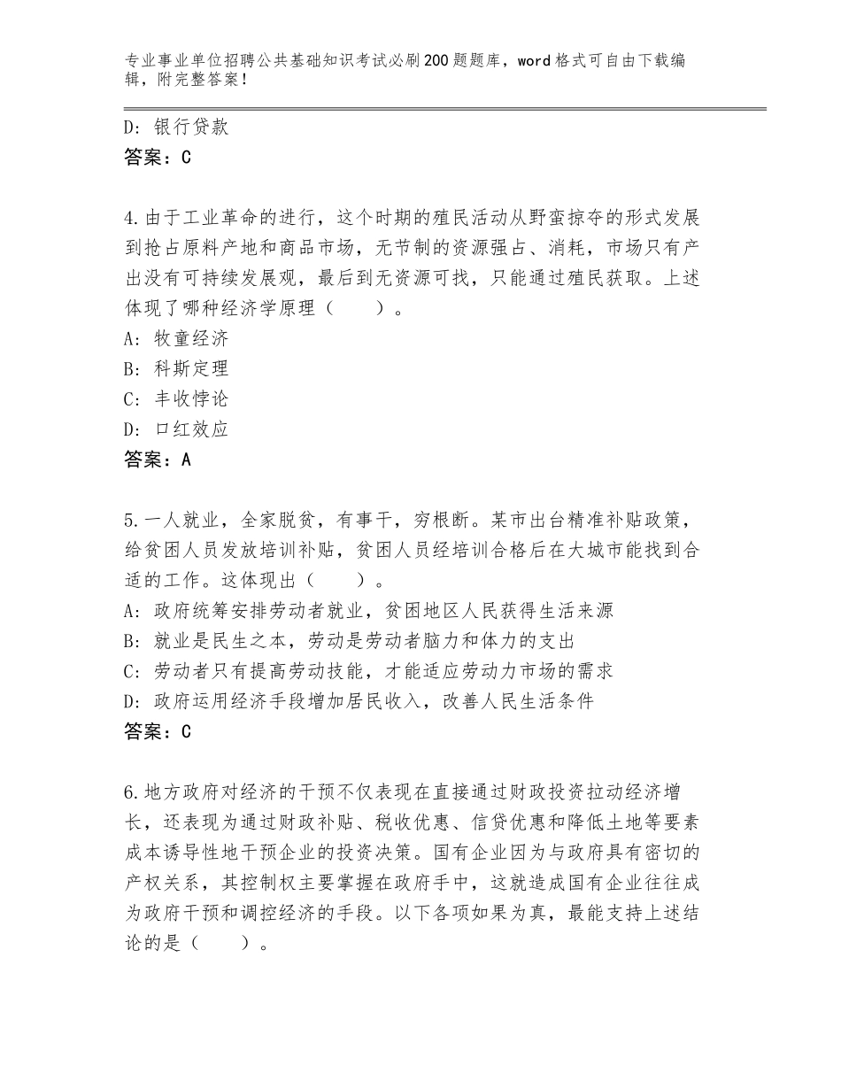 2024年湖南省湘乡市事业单位招聘公共基础知识考试必刷200题完整题库及答案（夺冠）_第2页