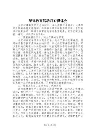 纪律教育活动月心得体会