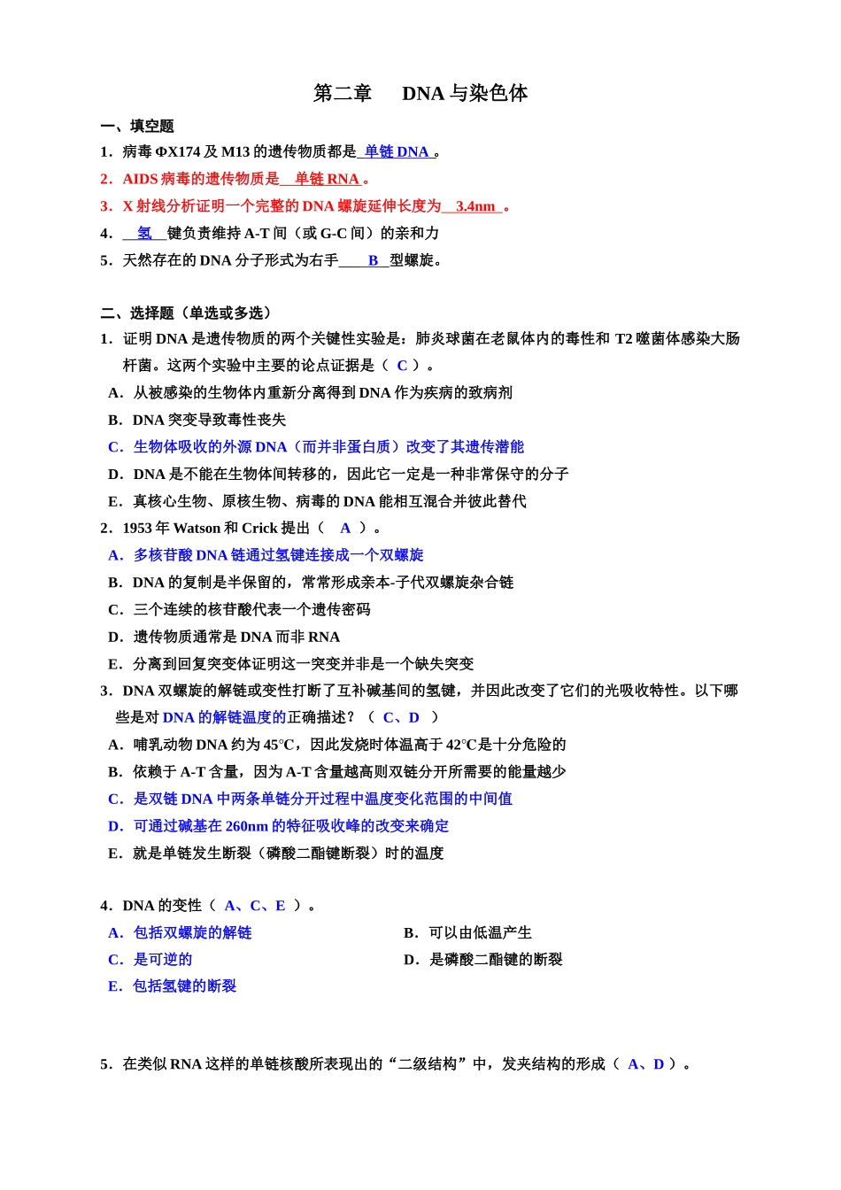 分子生物学习题与答案_第1页