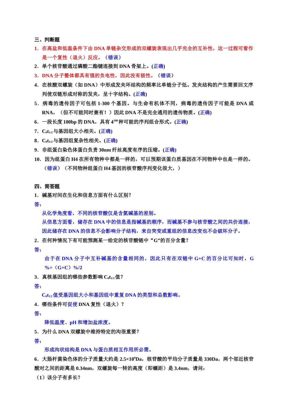 分子生物学习题与答案_第3页