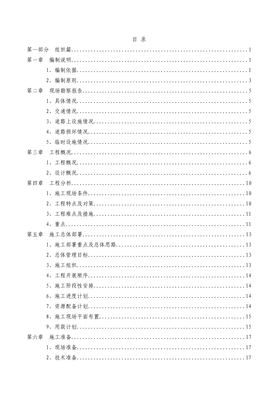 XXX道路大修工程施工组织设计_第2页