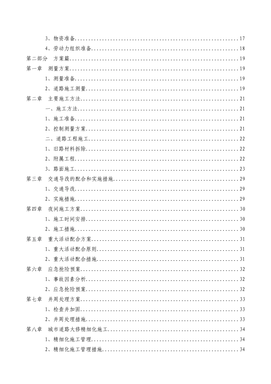 XXX道路大修工程施工组织设计_第3页