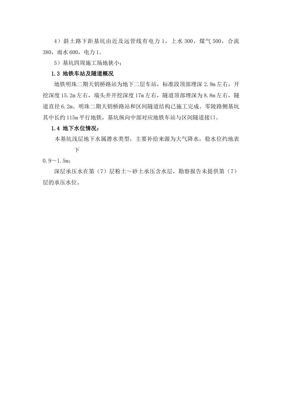 某地块商办楼地下结构工程专项工程安全施工组织设计_第2页