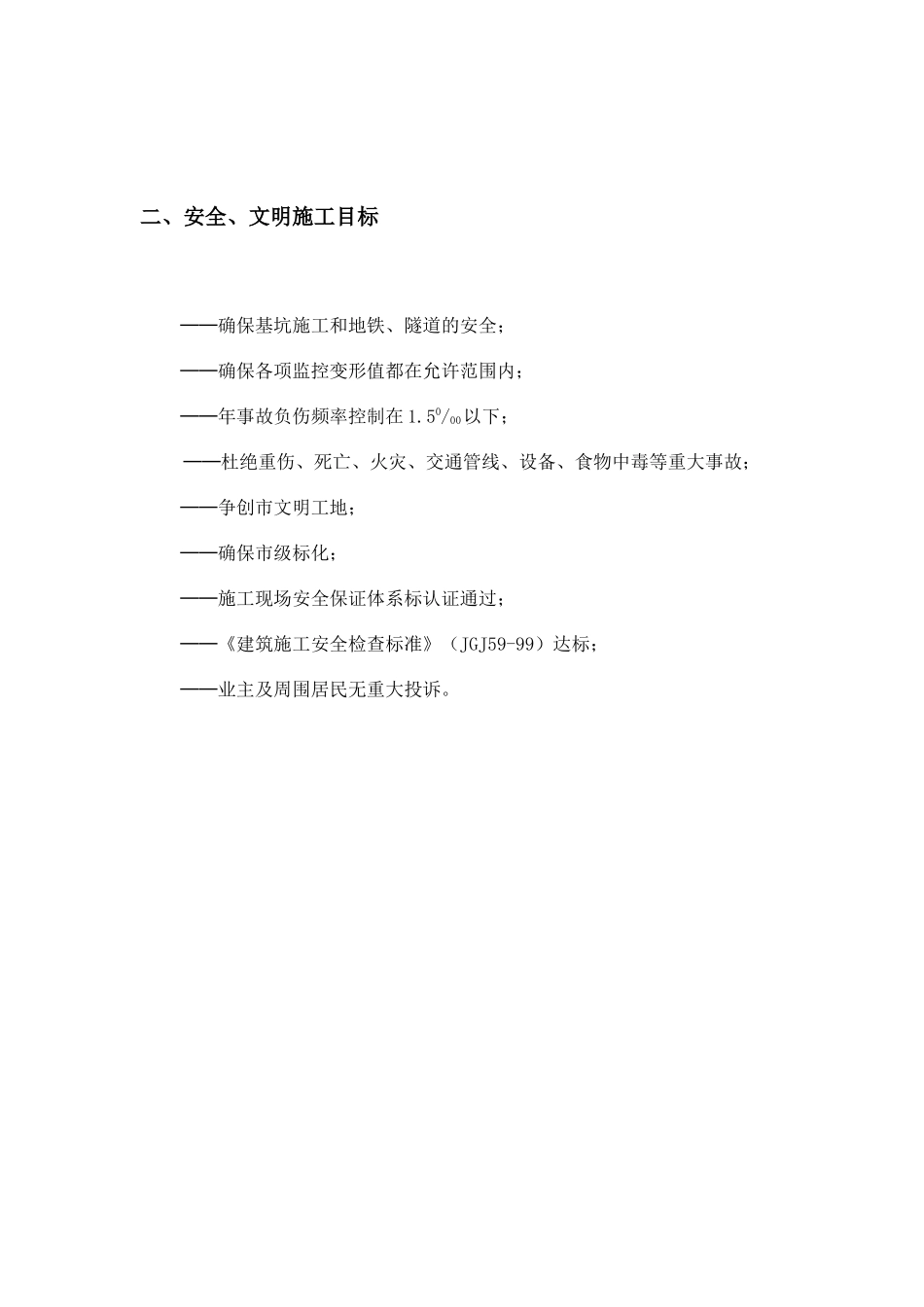 某地块商办楼地下结构工程专项工程安全施工组织设计_第3页