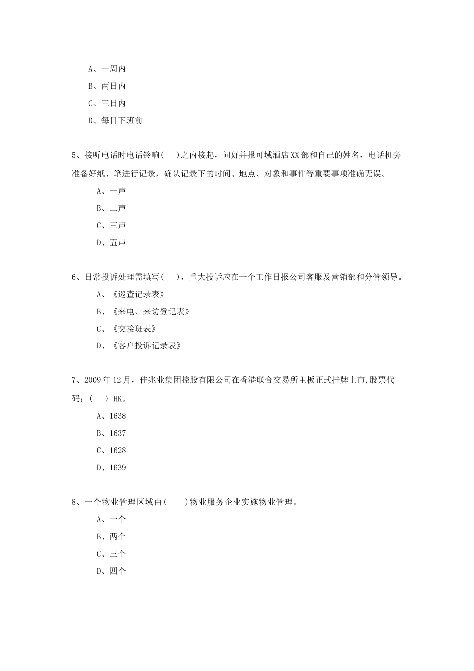 某酒店金牌客服考试试卷_第2页