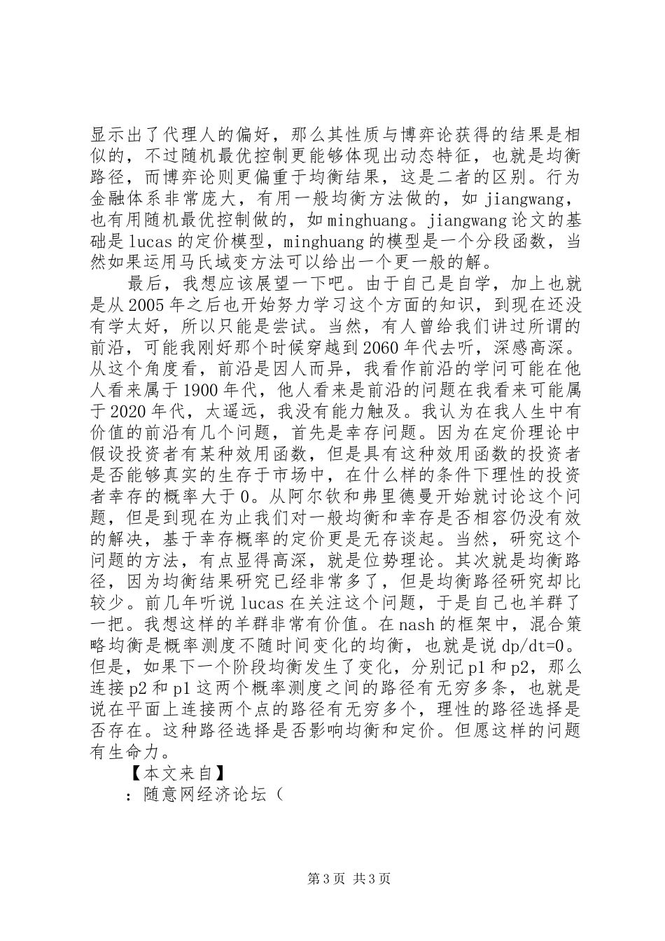 金融学学习的体会_第3页