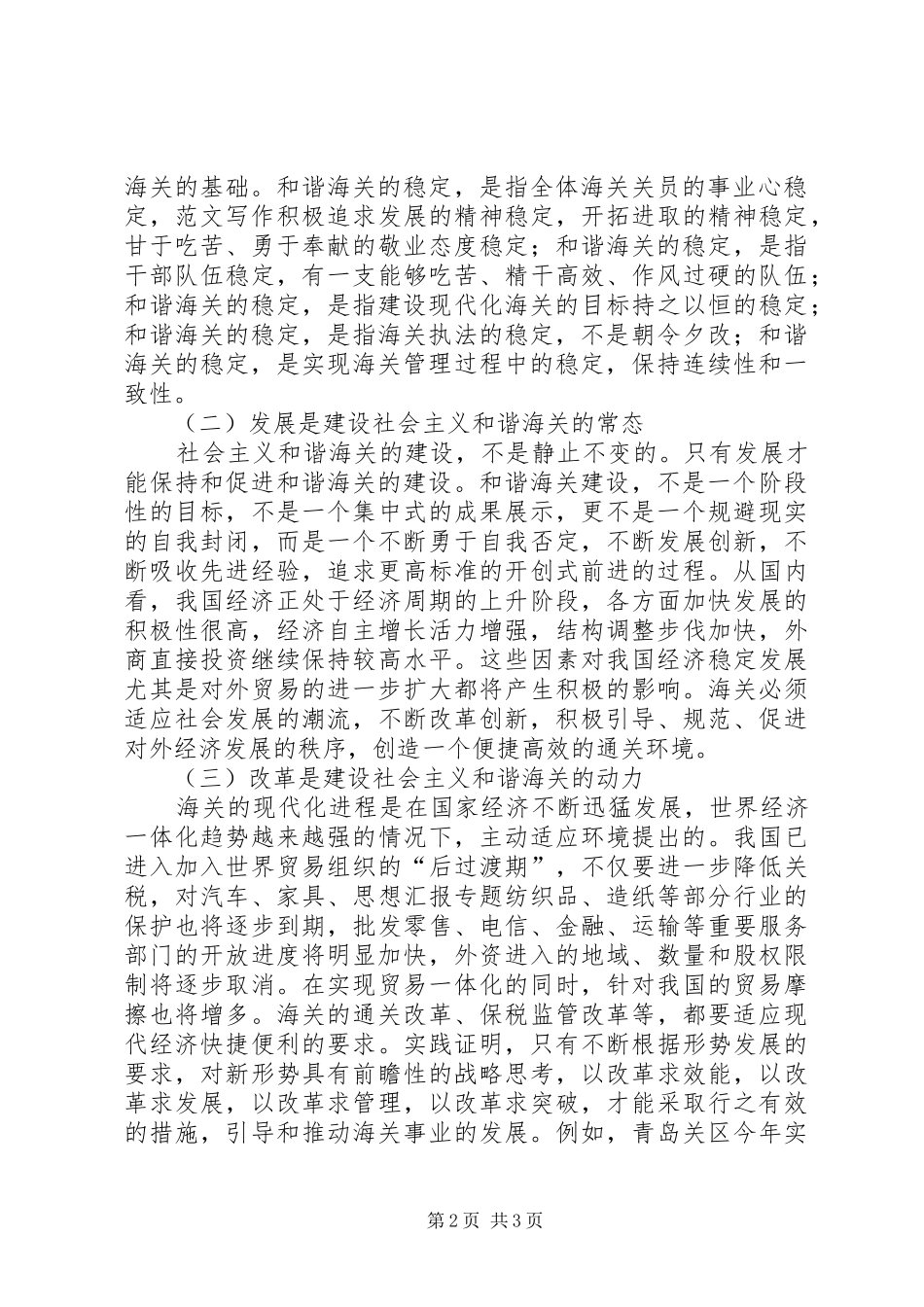 优秀心得体会范文：把握时代精神　建设社会主义和谐海关_第2页