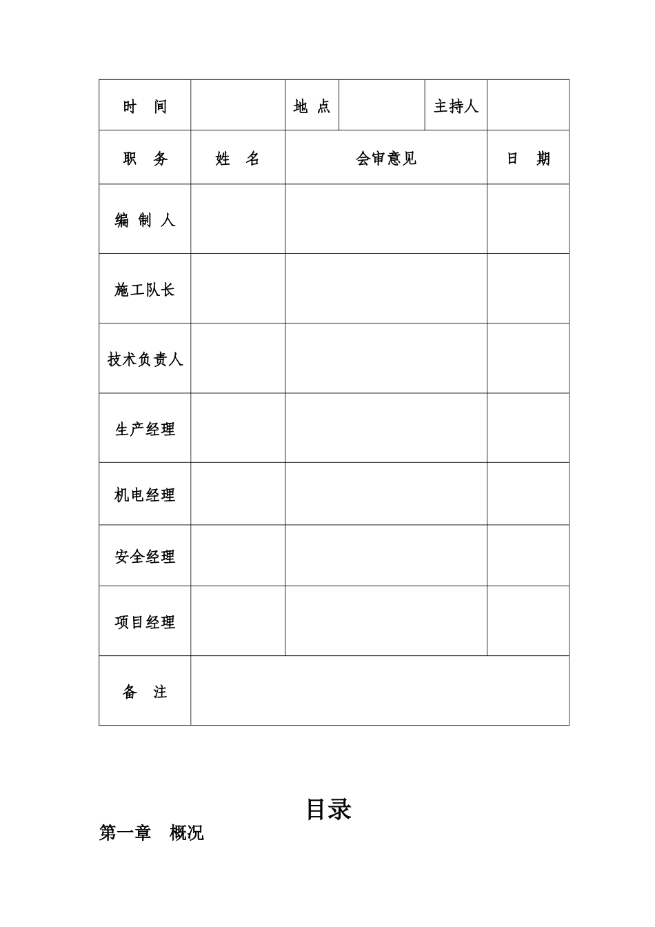 煤矿水泵房施工作业规程_第2页