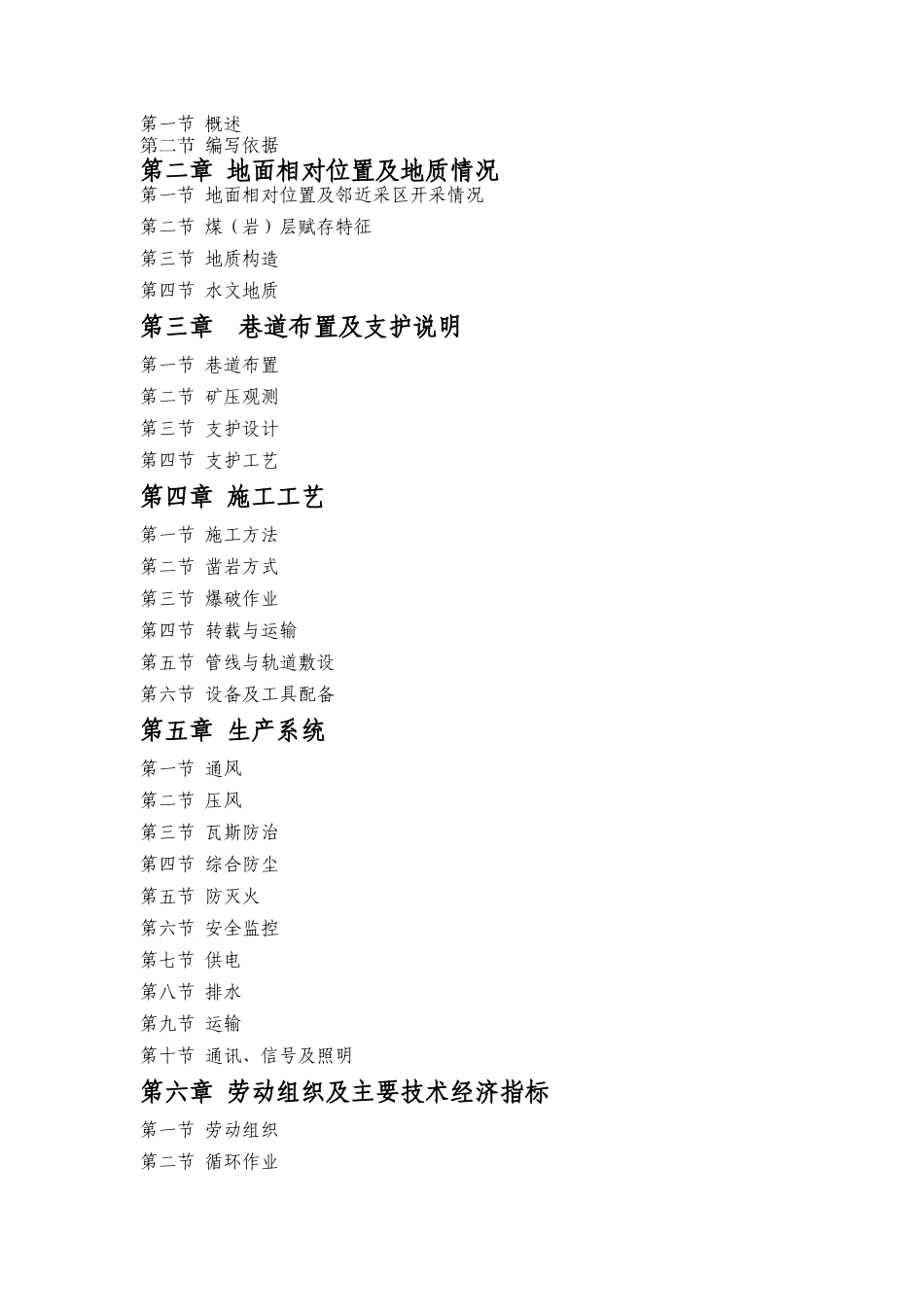 煤矿水泵房施工作业规程_第3页