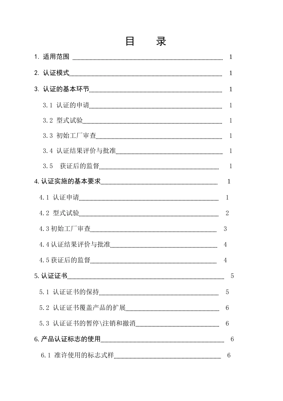 CNCA-V01-018家用和类似用途电自动控制器-北_第2页