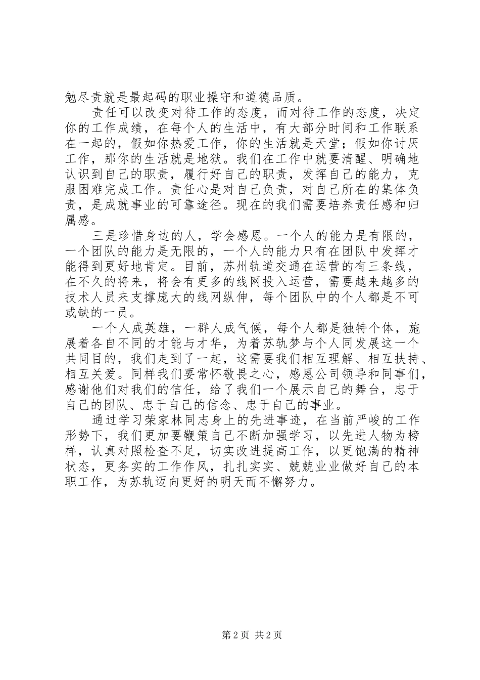 学习荣家林先进事迹心得感悟_第2页