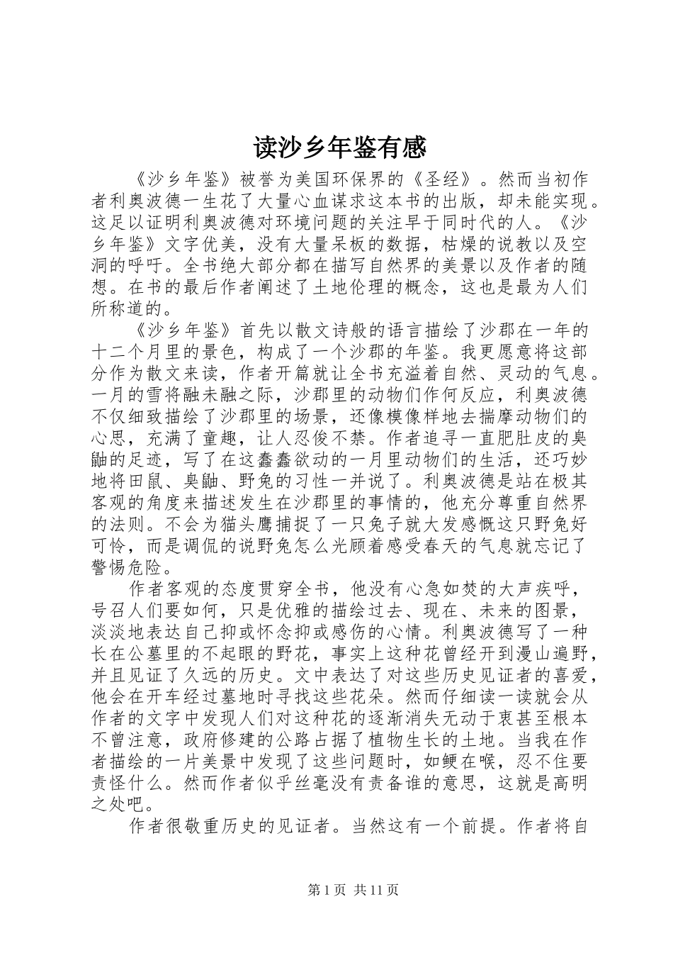 读沙乡年鉴有感_第1页