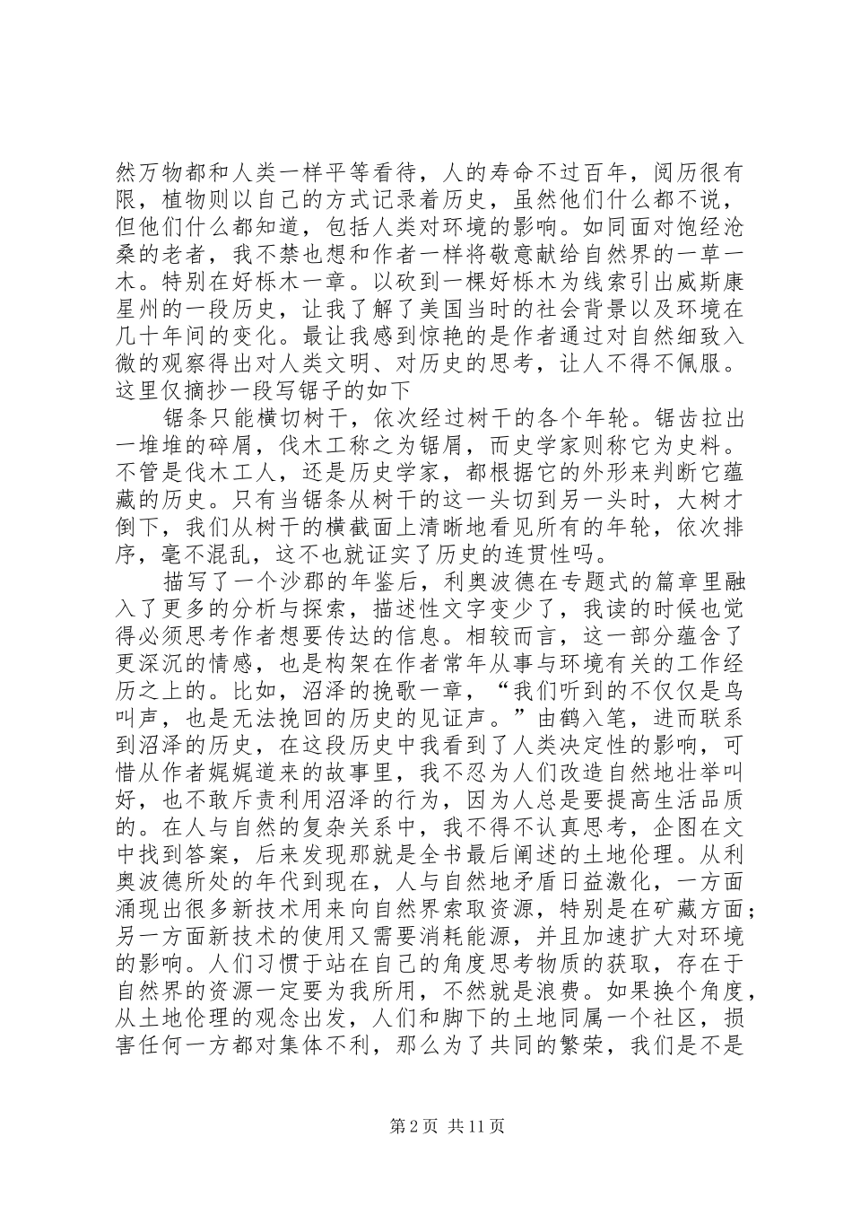 读沙乡年鉴有感_第2页