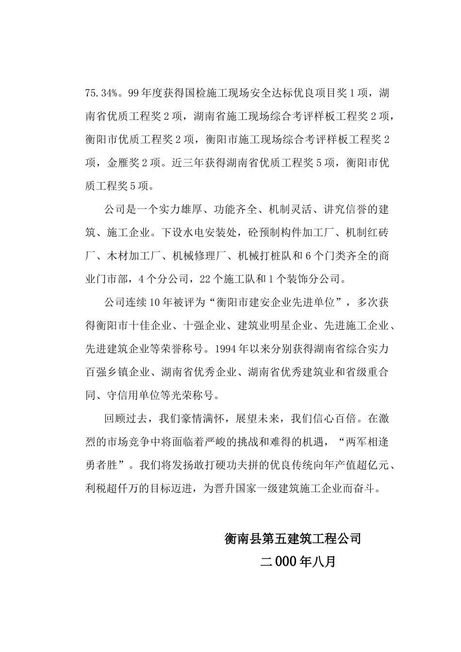 框混多层多功能住宅施工组织设计.7.7_第2页