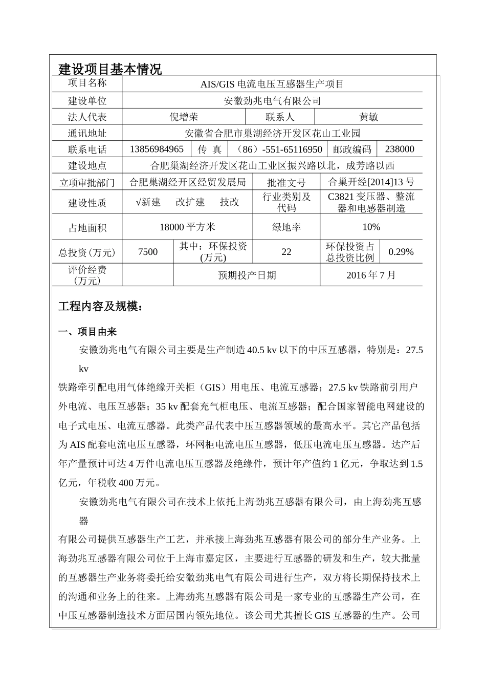 电气AISGIS电流电压互感器生产项目_第3页
