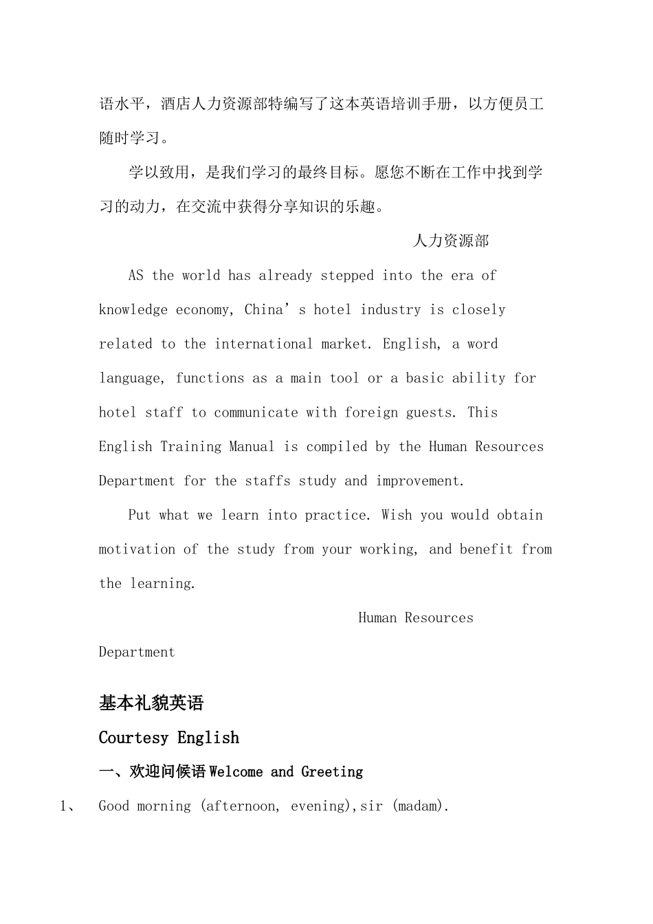 酒店英语培训(1)_第2页