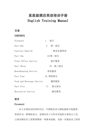 酒店英语培训(1)