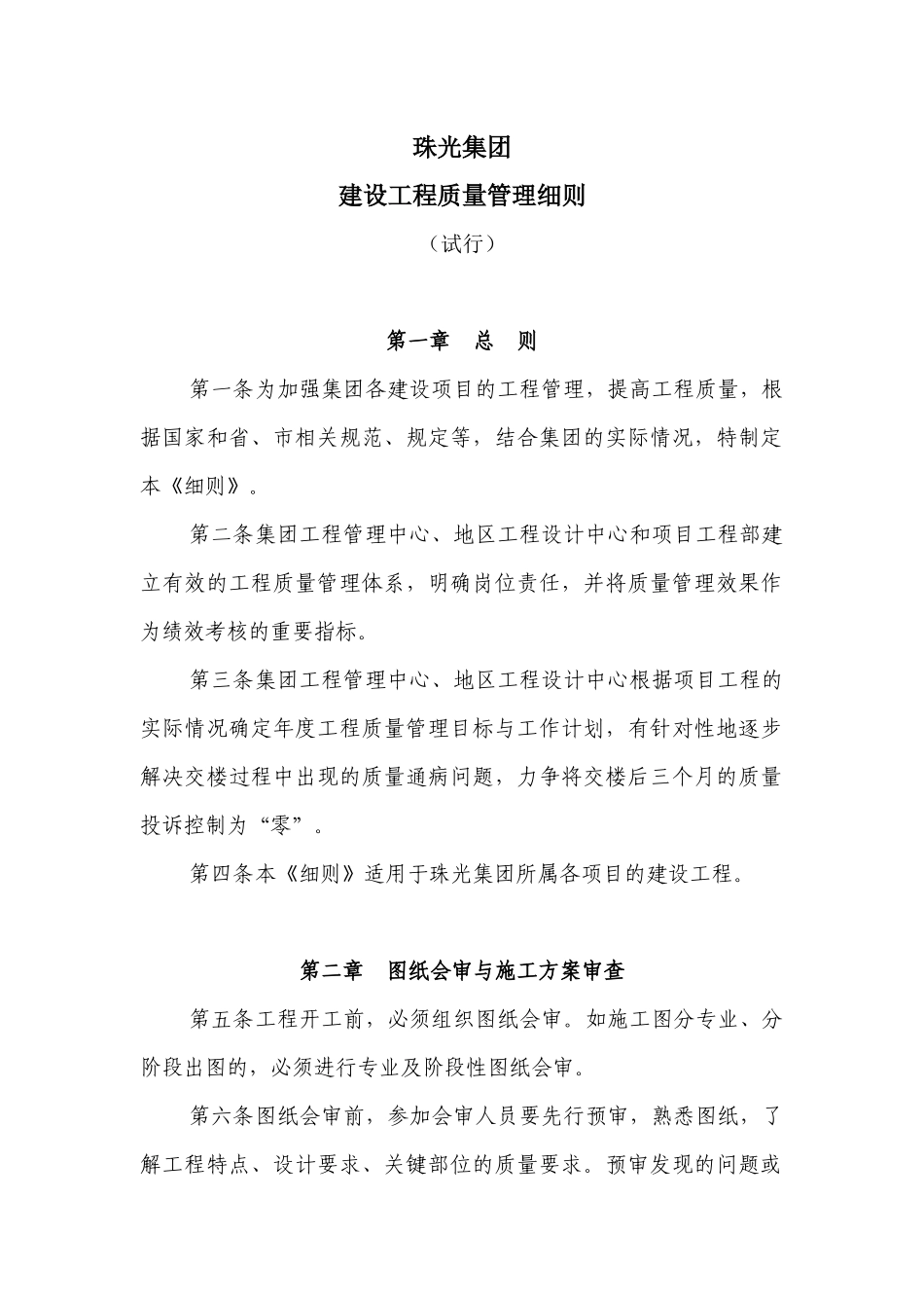 04工程质量管理细则_第1页