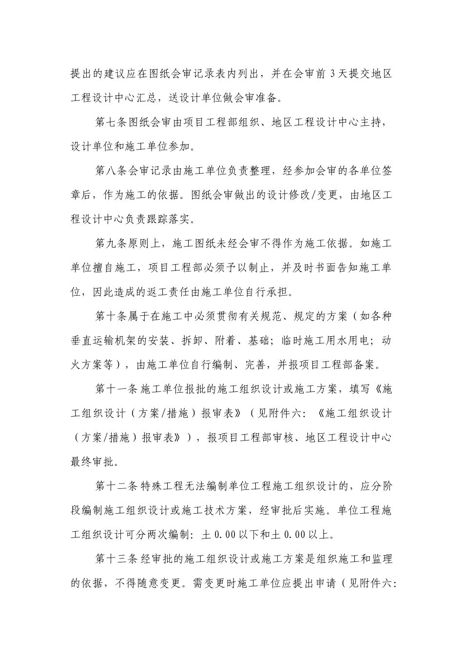 04工程质量管理细则_第2页