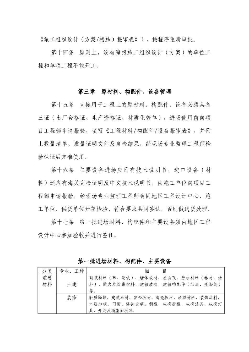 04工程质量管理细则_第3页