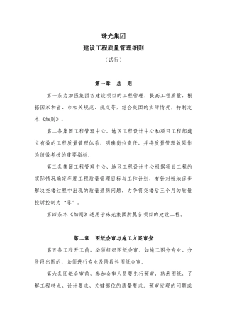 04工程质量管理细则