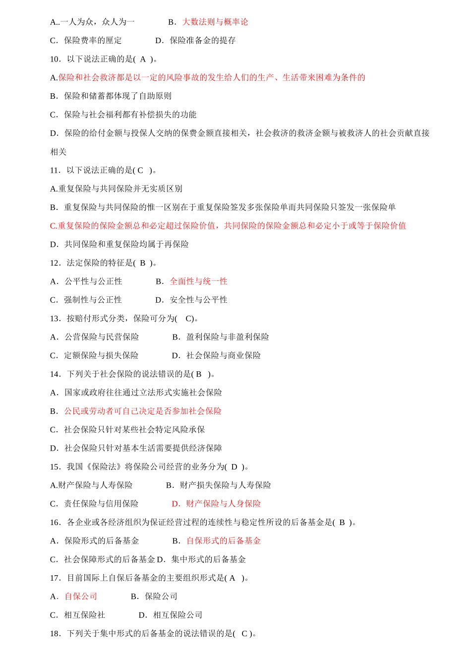 XXXX保险公估人考试模拟试题[1]_第2页