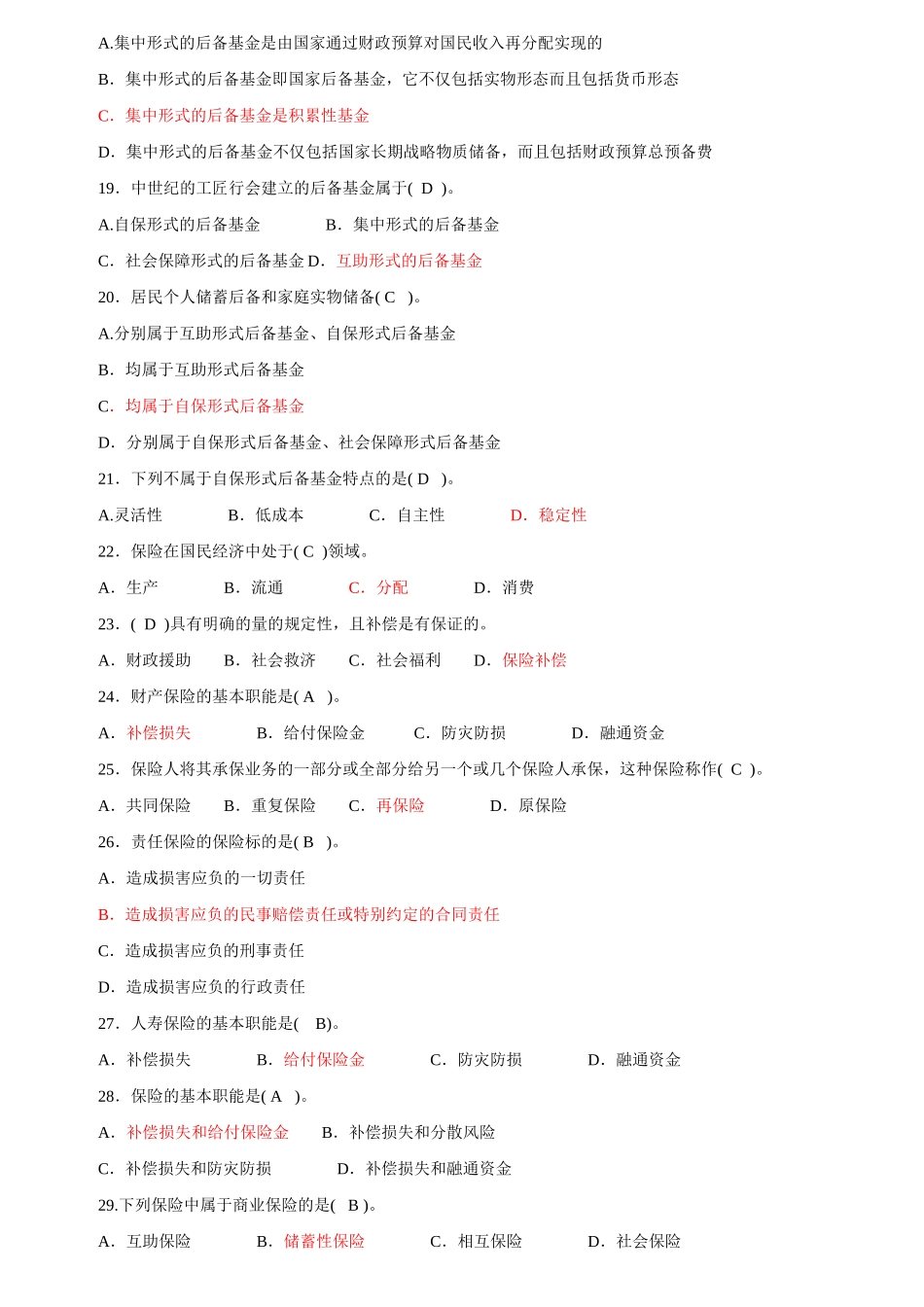 XXXX保险公估人考试模拟试题[1]_第3页