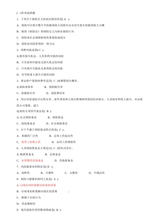 XXXX保险公估人考试模拟试题[1]