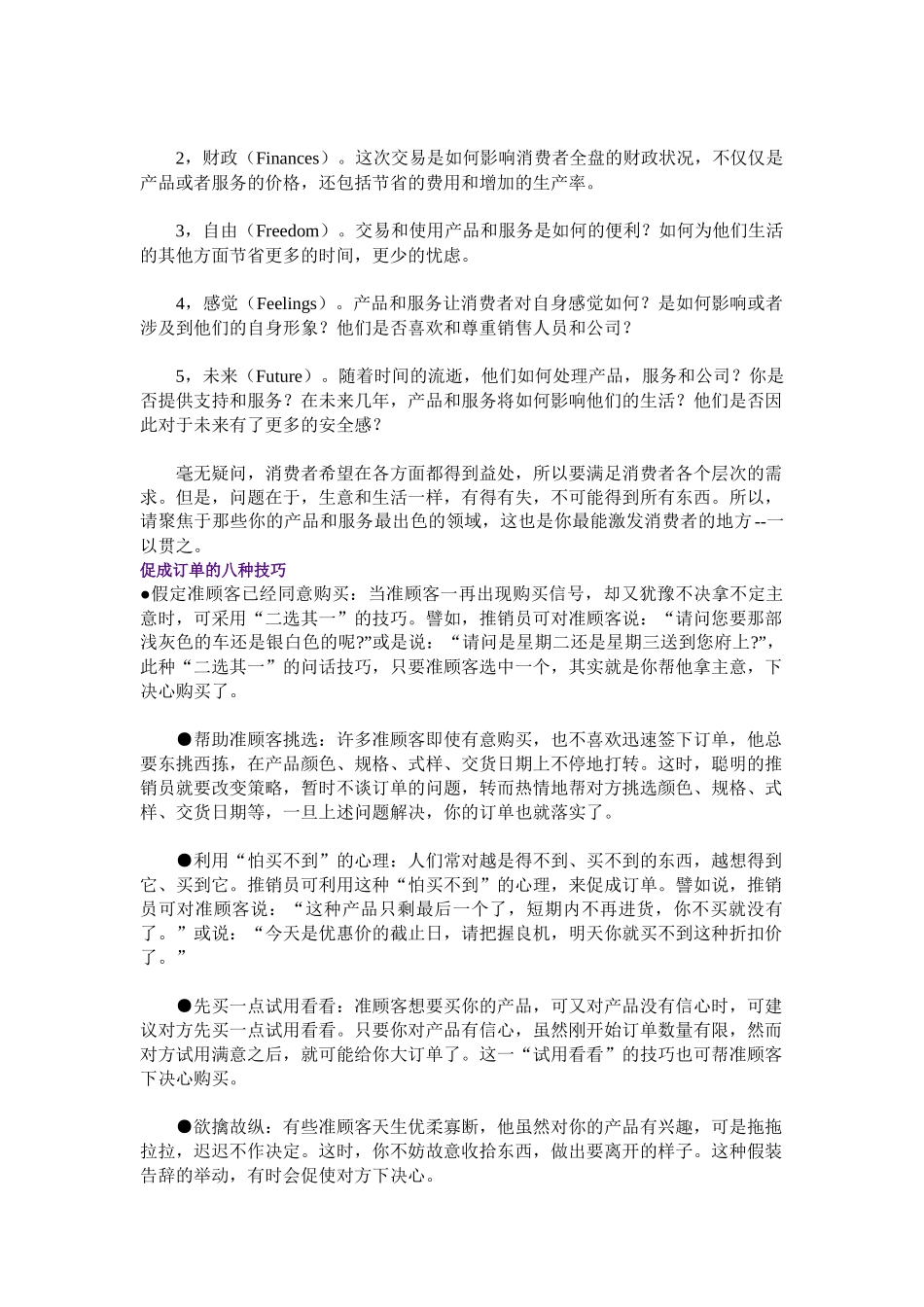 零售业必备营销宝典_第2页