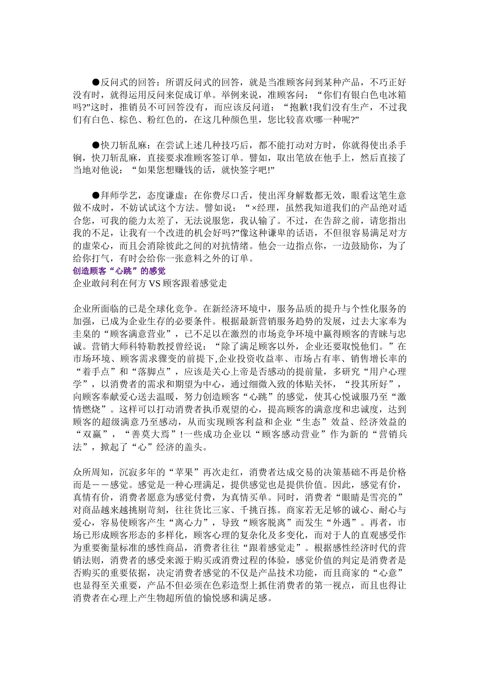 零售业必备营销宝典_第3页