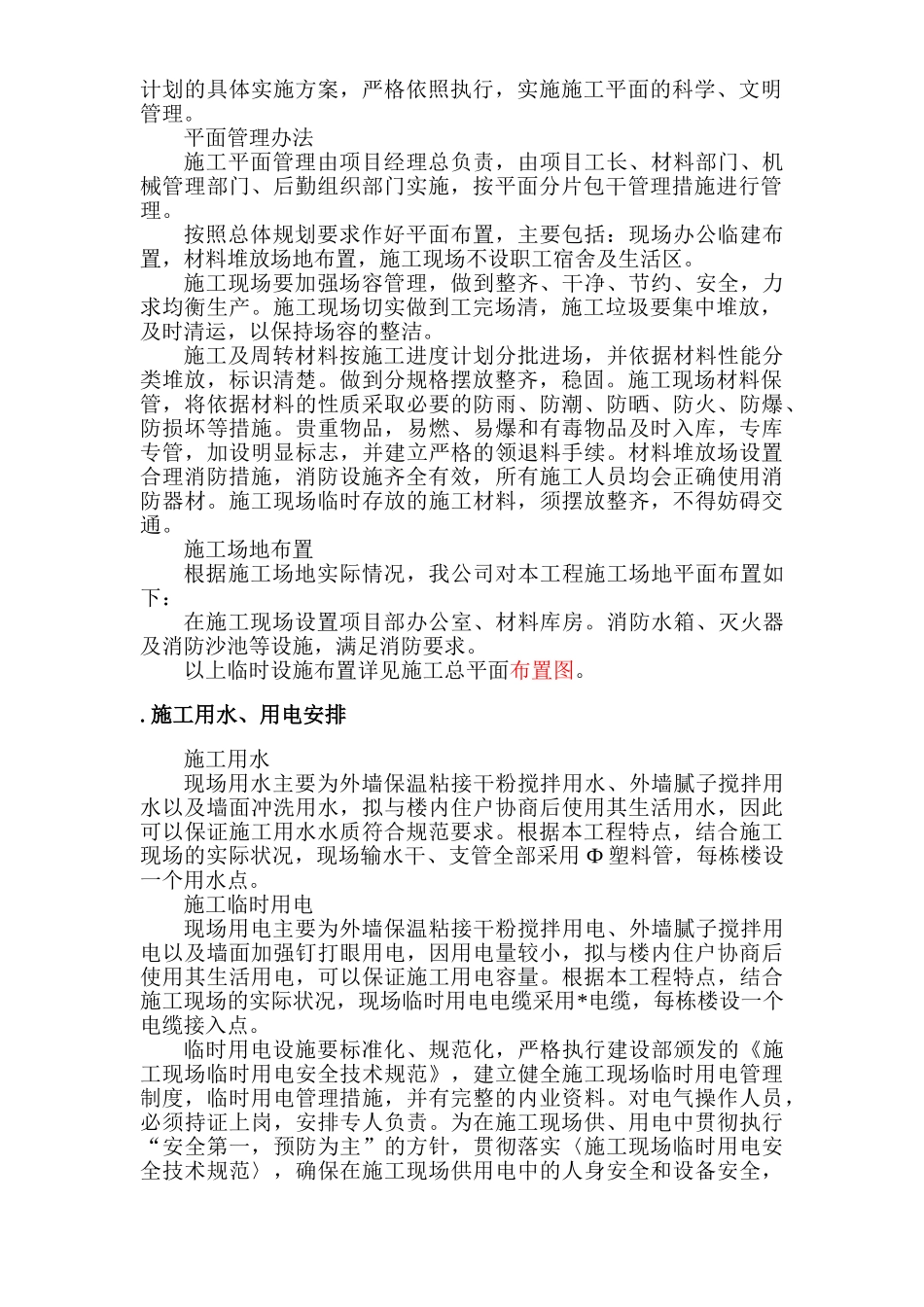 某生活小区节能改造施工组织设计方案(DOC32页)_第3页