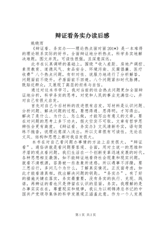 辩证看务实办读后感