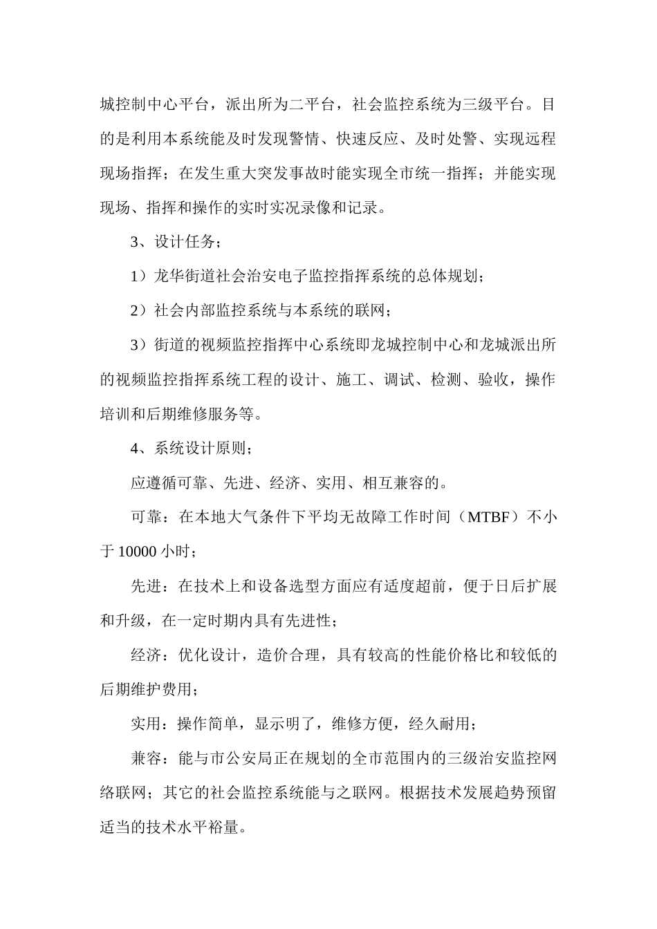 龙华街道社会治安电子监控指挥系统_第2页