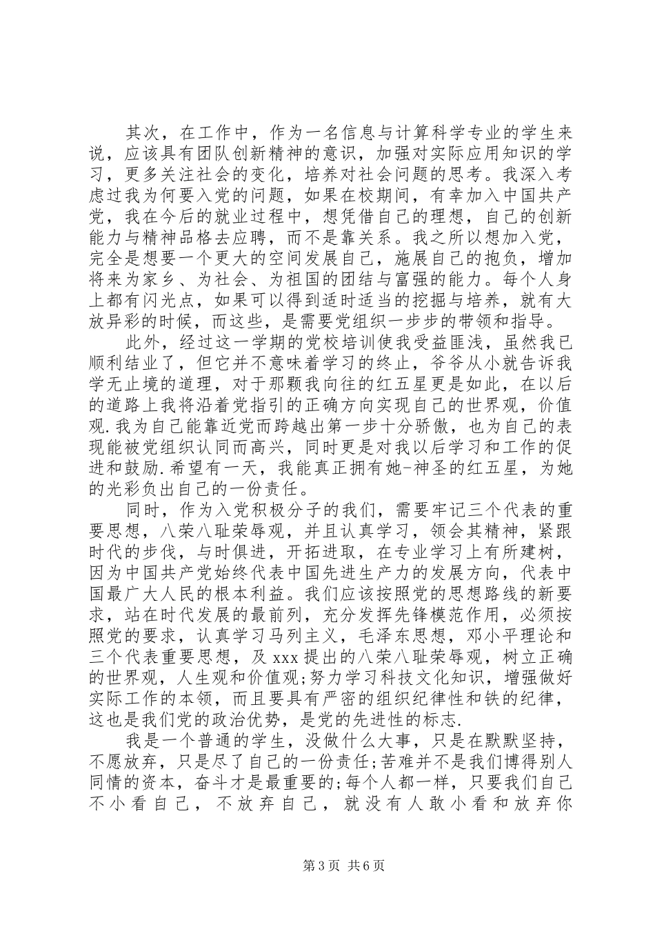 党员一年工作心得体会_第3页