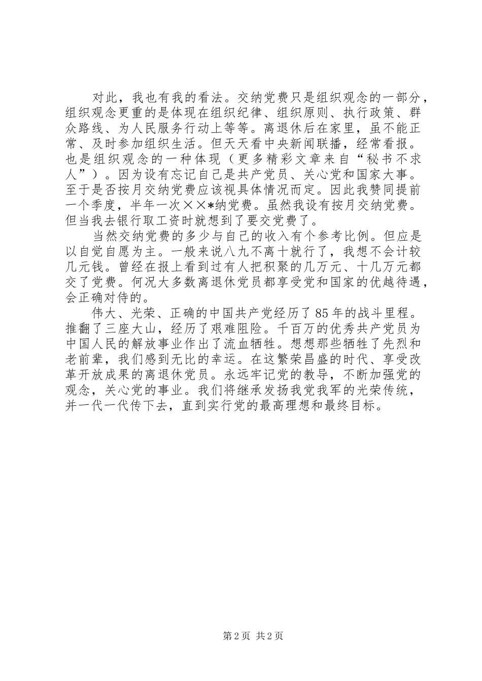 建党八十五周年心得_第2页