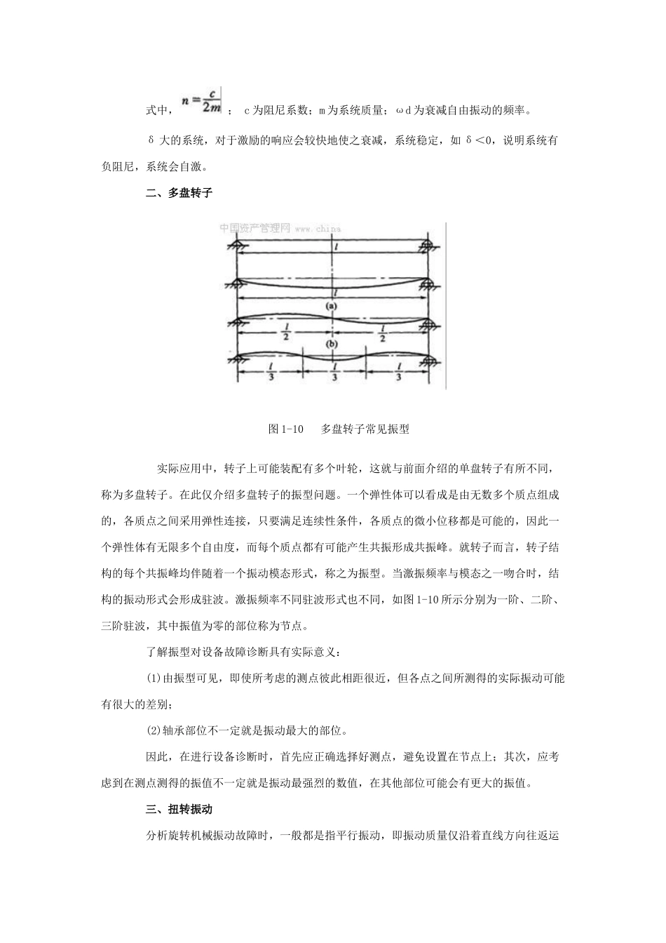 旋转机械转子轴承系统的稳定性_第2页