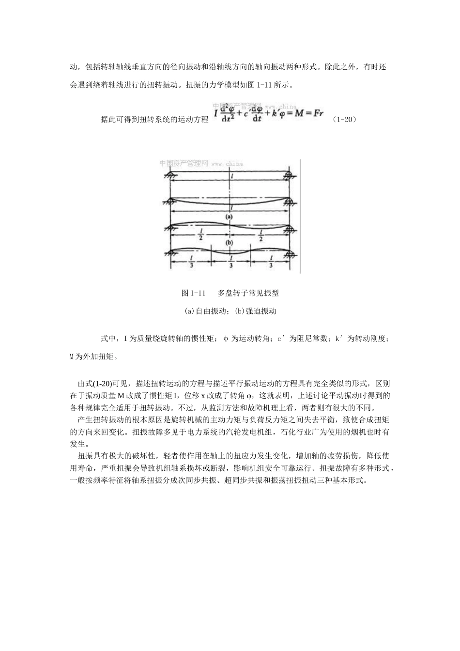 旋转机械转子轴承系统的稳定性_第3页