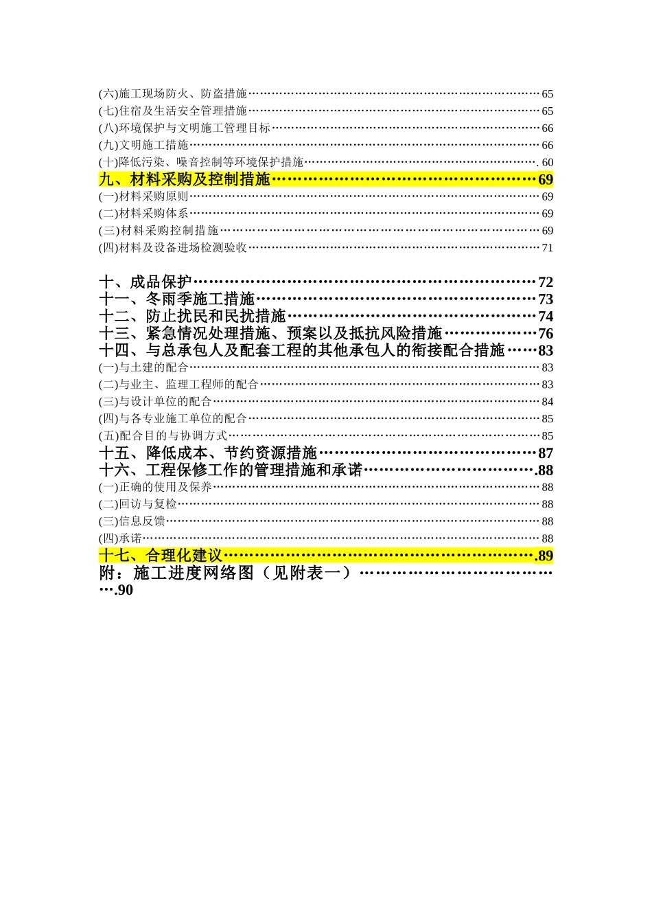 消防及防排烟工程施工组织设计(DOC90页)_第2页