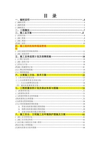 消防及防排烟工程施工组织设计(DOC90页)