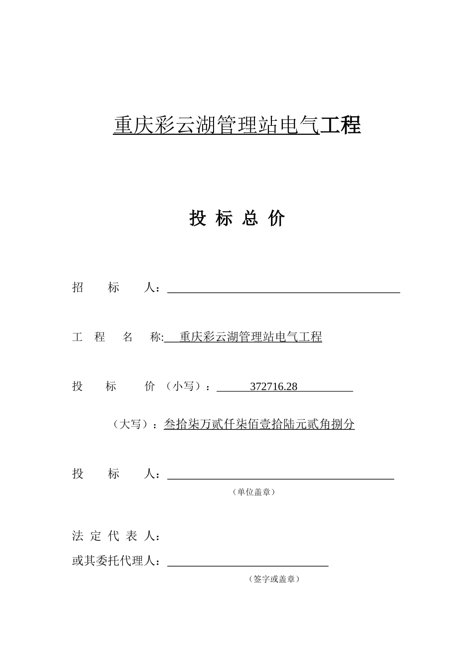 XXXX最新电气课程设计,工程造价专用资料_第1页