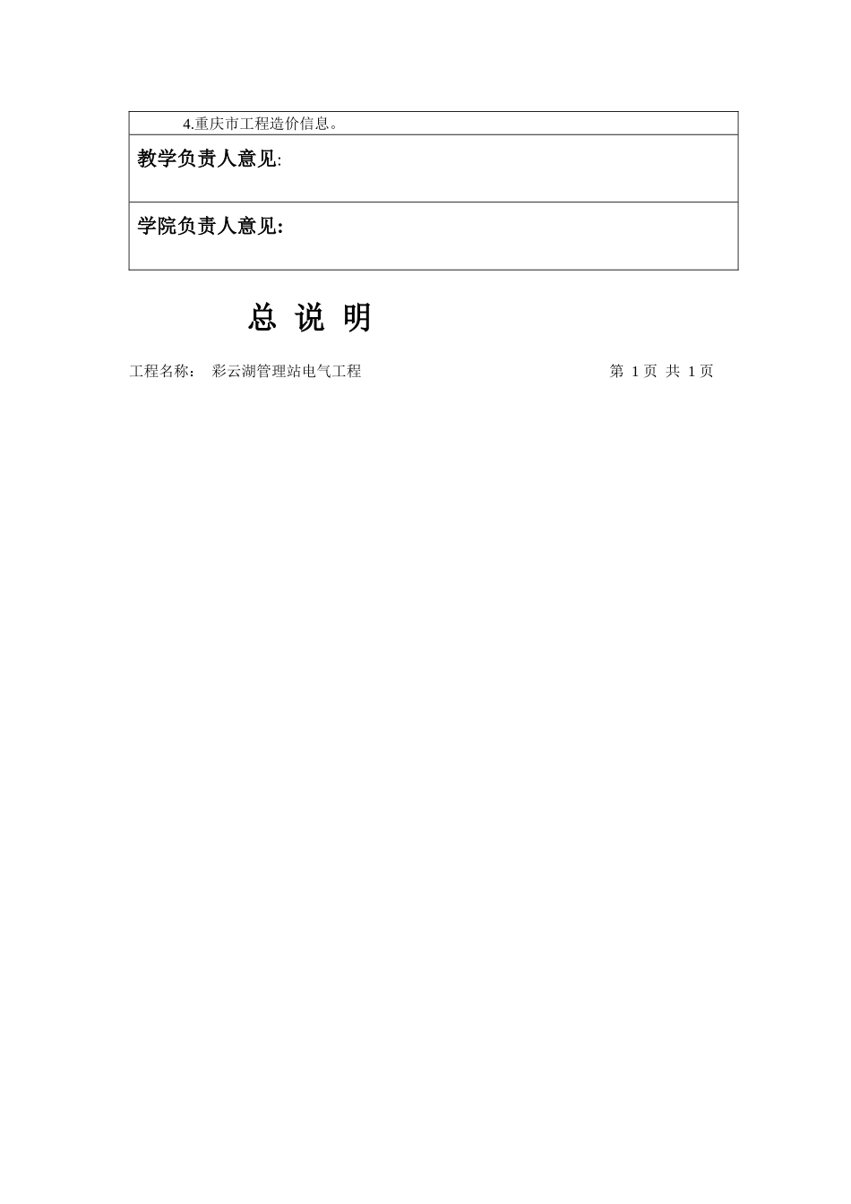 XXXX最新电气课程设计,工程造价专用资料_第3页